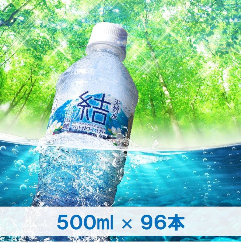 【22-024-401】大山山麓天然水「ミライズ」500ml×96本セット